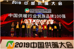 民族魂 中國造，圣勞倫斯喜獲“2019中國供暖行業(yè)百強(qiáng)品牌”